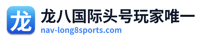 龙八国际头号玩家唯一